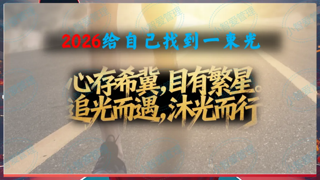 初三中考百日冲刺主题班会《你的时代,你的 “上甘岭”》(小智原创) 第18张