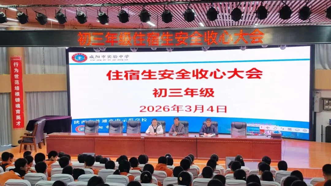 收心聚力向中考 规范住宿助成长——记初三年级住宿生收心教育大会 第3张