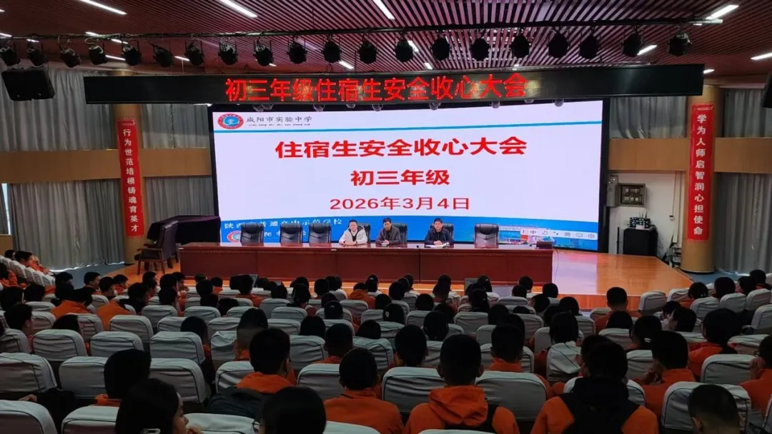 收心聚力向中考 规范住宿助成长——记初三年级住宿生收心教育大会 第5张
