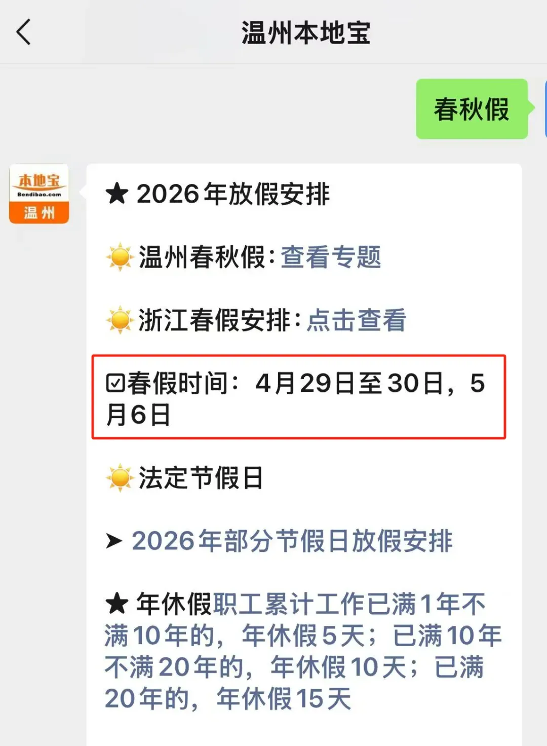 2026温州中考报名将启动!附考试科目→ 第5张