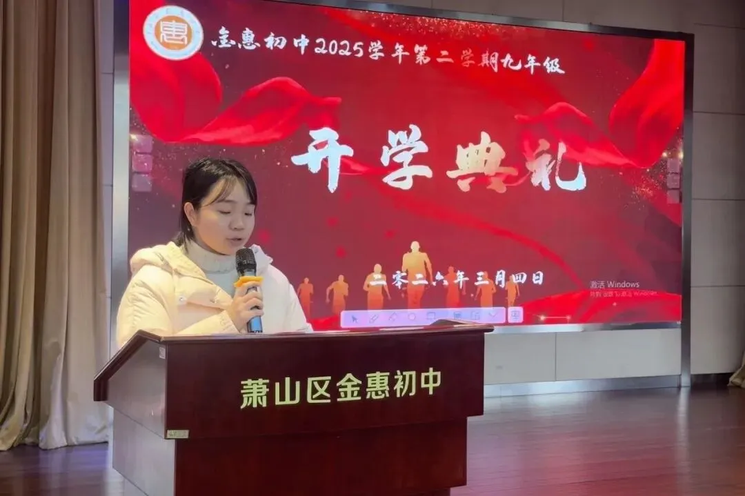 惠生绘彩|凝心聚力启新程,策马扬鞭战中考——金惠初中举行2025学年第二学期九年级开学典礼! 第7张
