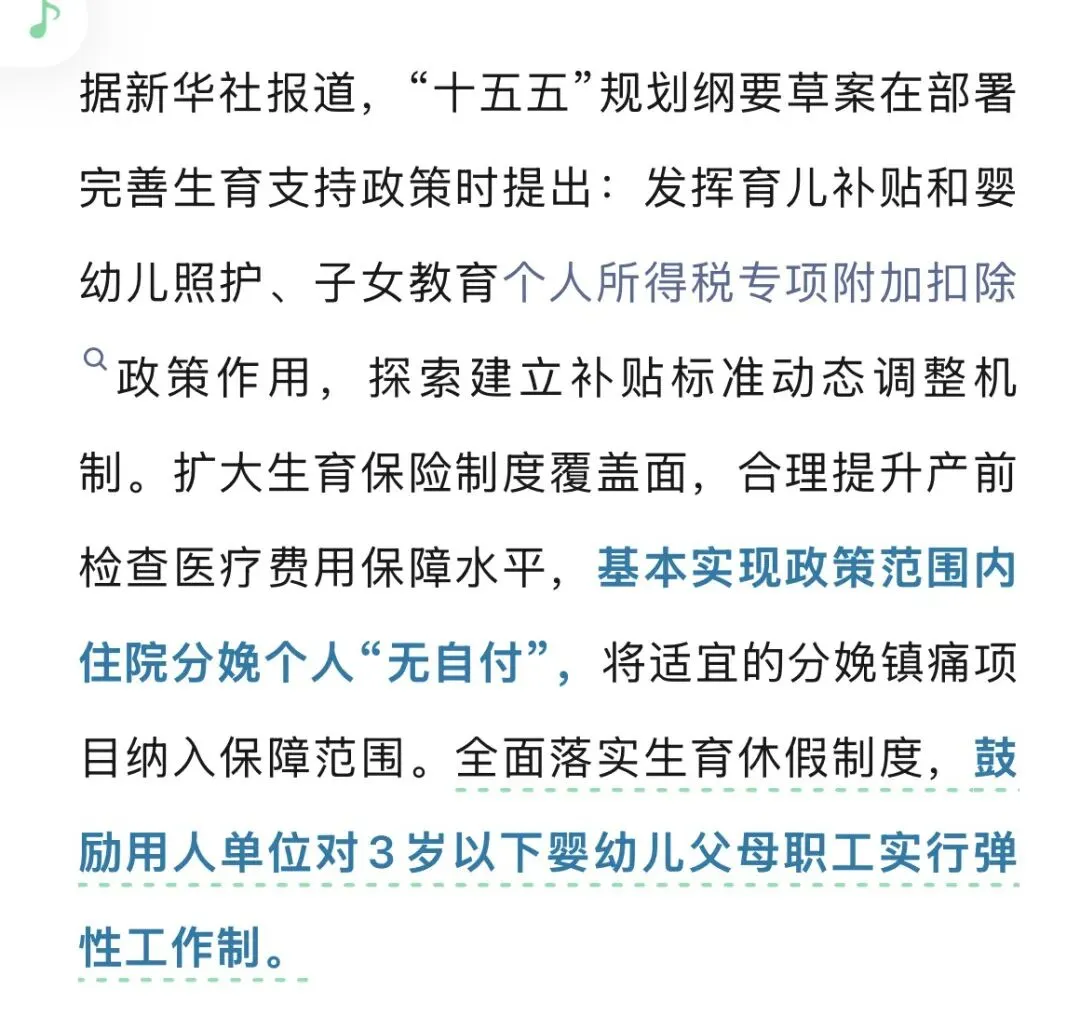 治育儿焦虑、中考焦虑、高考焦虑—十五五规划纲要草案 第1张