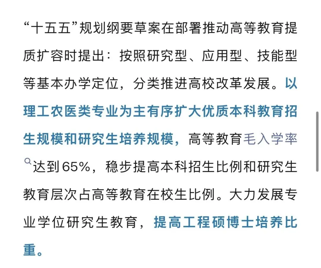 治育儿焦虑、中考焦虑、高考焦虑—十五五规划纲要草案 第3张