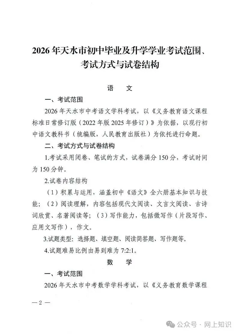 2026年中考各科目考试范围确定 第2张