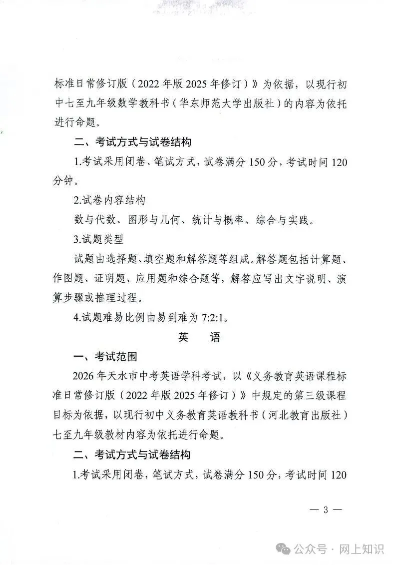 2026年中考各科目考试范围确定 第3张