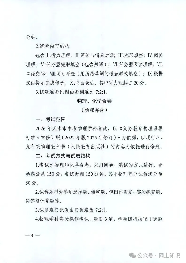 2026年中考各科目考试范围确定 第4张