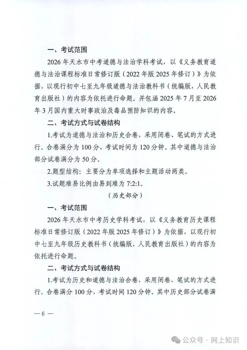 2026年中考各科目考试范围确定 第6张