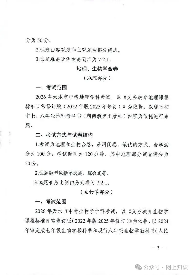 2026年中考各科目考试范围确定 第7张