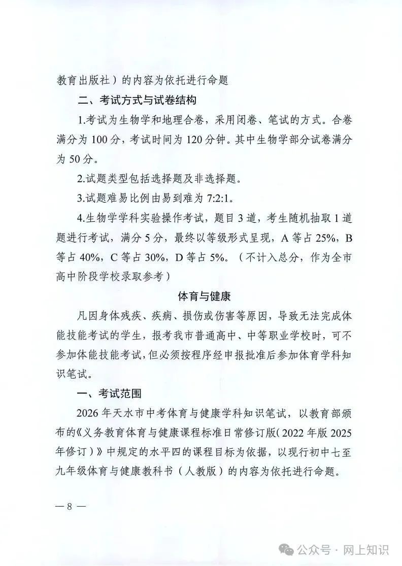2026年中考各科目考试范围确定 第8张