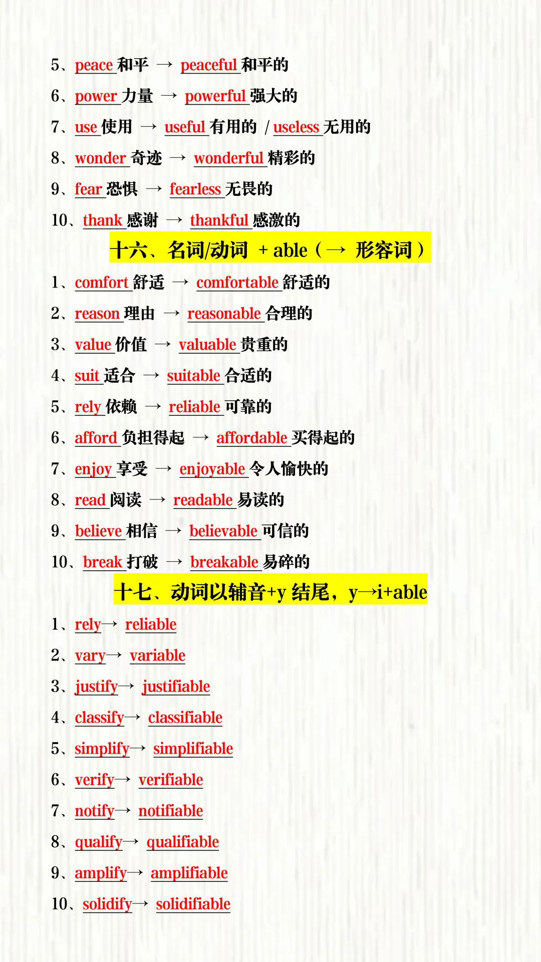 2026中考英语 | 核心词汇词性转换必背30组!考勤背下来,考试不再丢分! 第8张