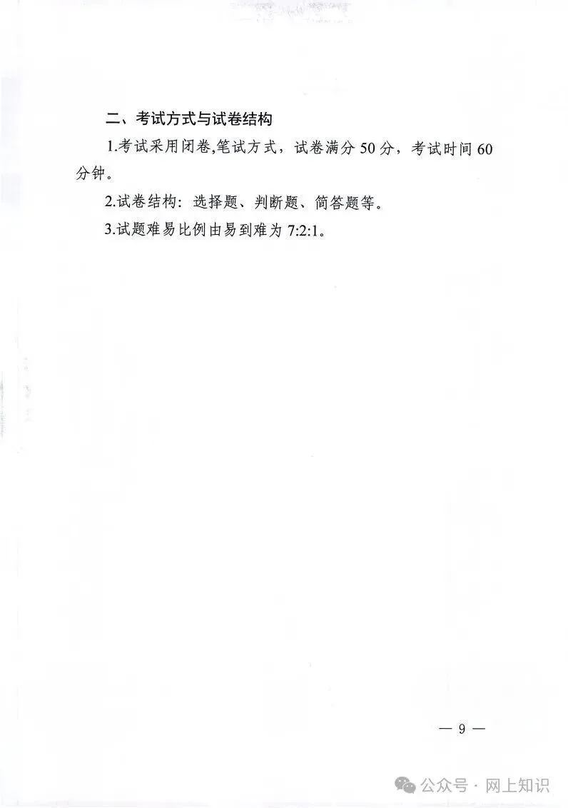 2026年中考各科目考试范围确定 第9张