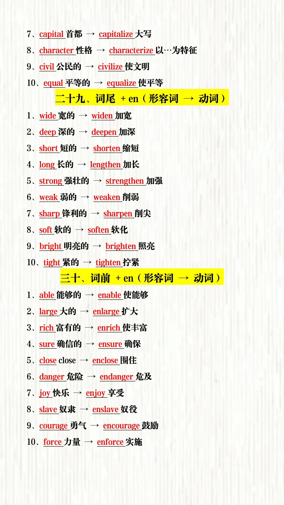 2026中考英语 | 核心词汇词性转换必背30组!考勤背下来,考试不再丢分! 第13张