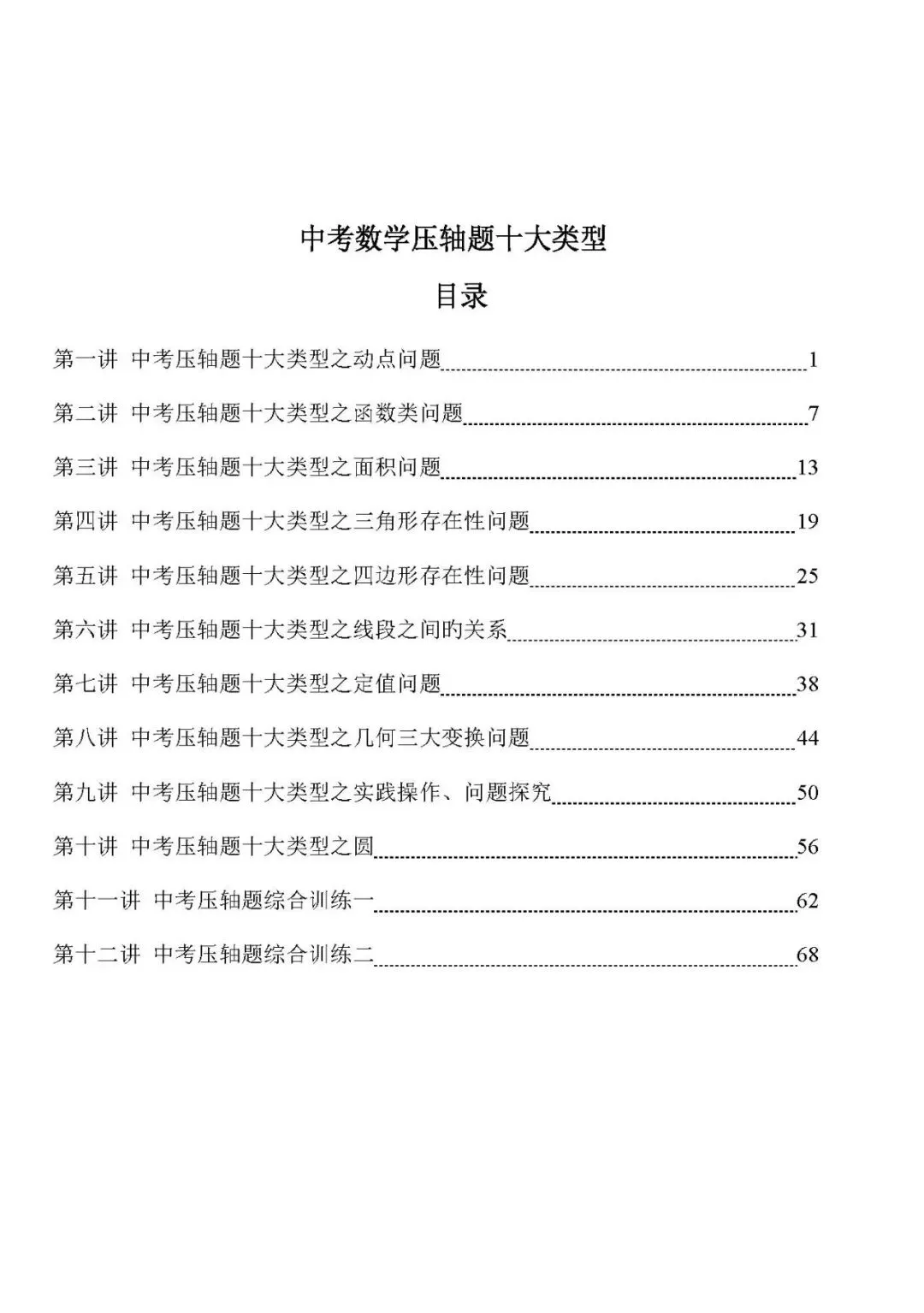 2026年中考数学压轴题十大类型题目,共计57面 第4张