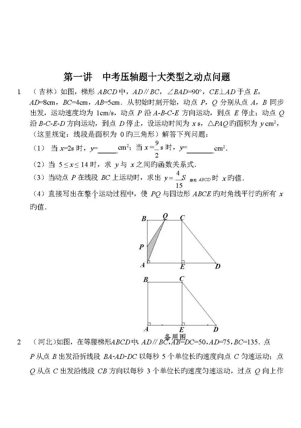 2026年中考数学压轴题十大类型题目,共计57面 第5张