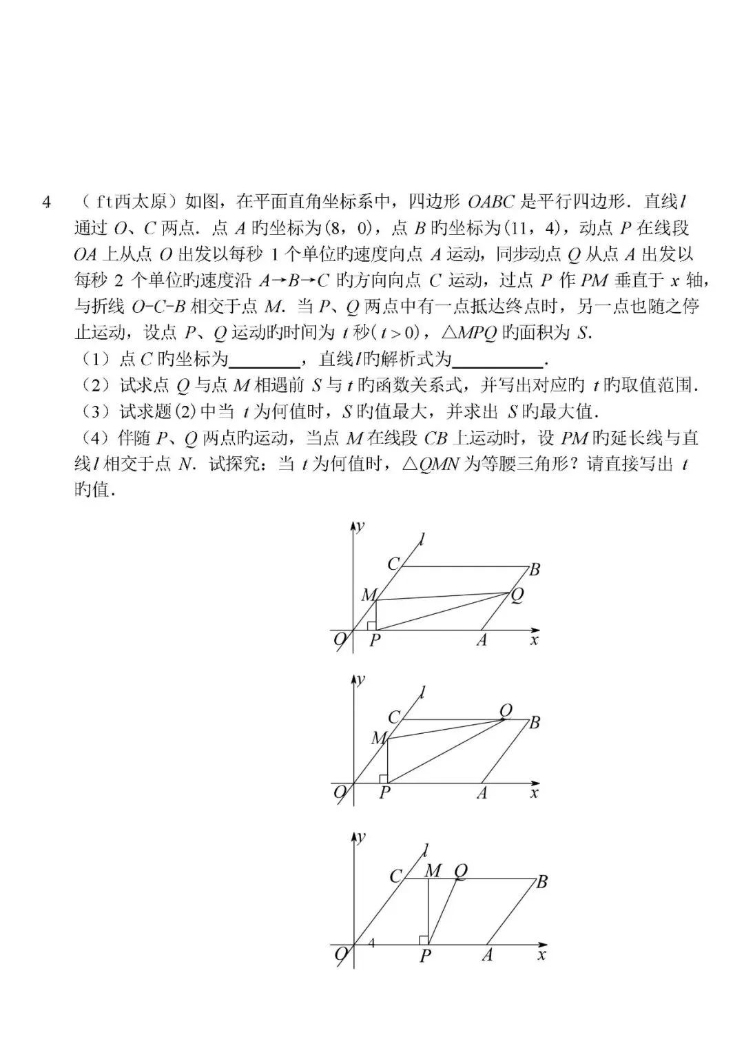 2026年中考数学压轴题十大类型题目,共计57面 第6张