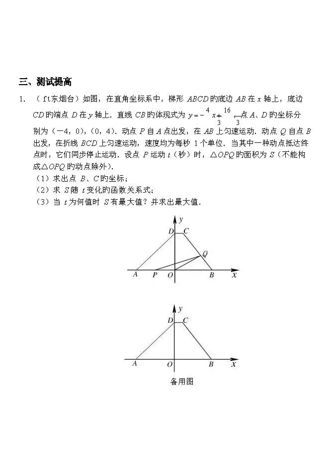 2026年中考数学压轴题十大类型题目,共计57面 第7张