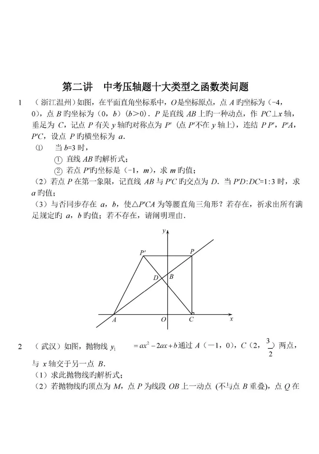 2026年中考数学压轴题十大类型题目,共计57面 第8张