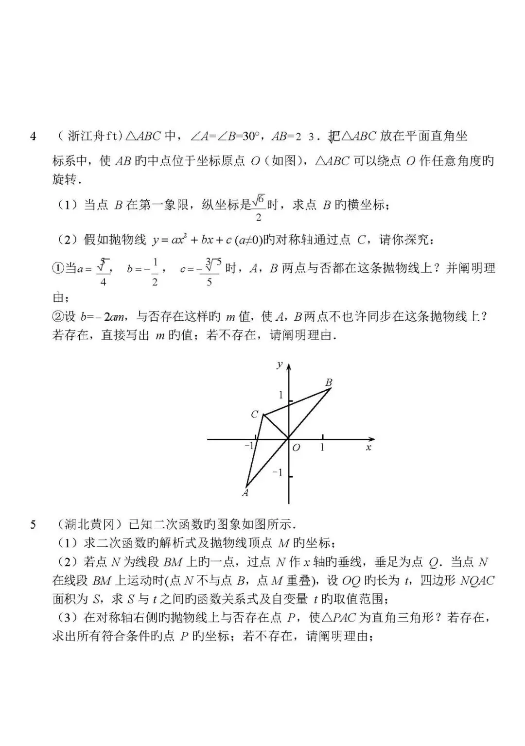 2026年中考数学压轴题十大类型题目,共计57面 第9张