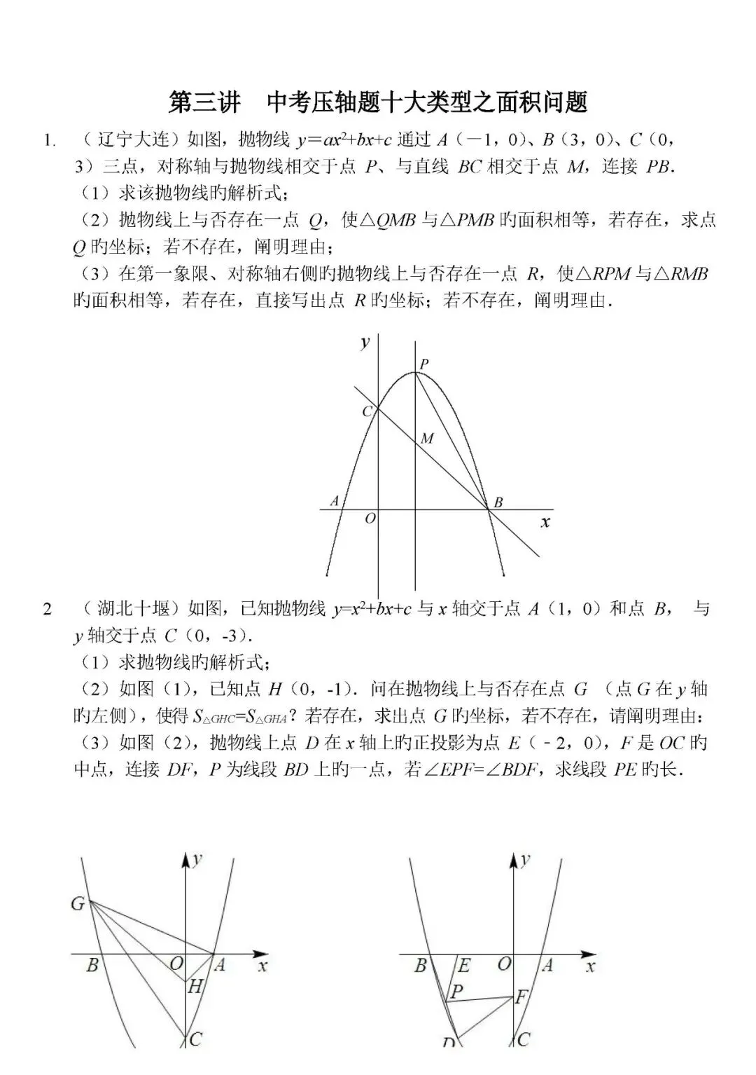 2026年中考数学压轴题十大类型题目,共计57面 第10张