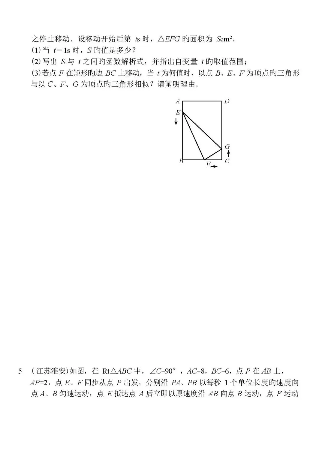 2026年中考数学压轴题十大类型题目,共计57面 第11张