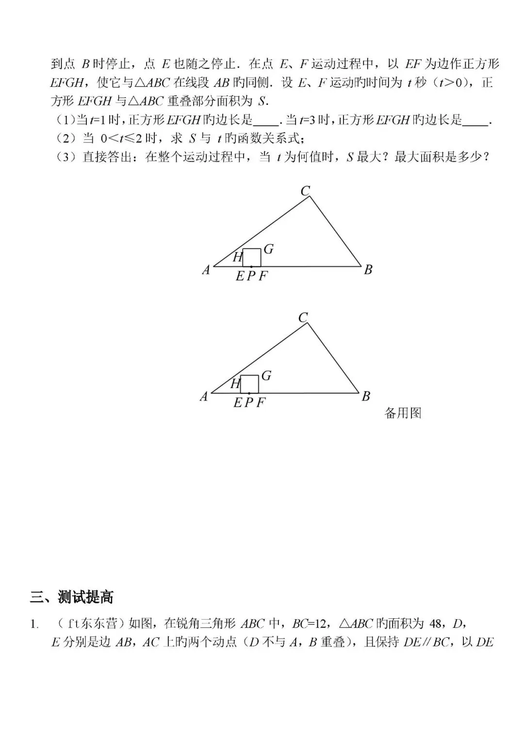 2026年中考数学压轴题十大类型题目,共计57面 第12张
