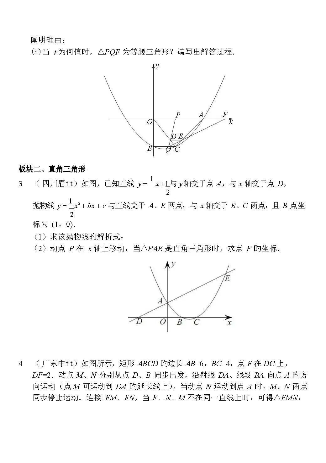 2026年中考数学压轴题十大类型题目,共计57面 第14张