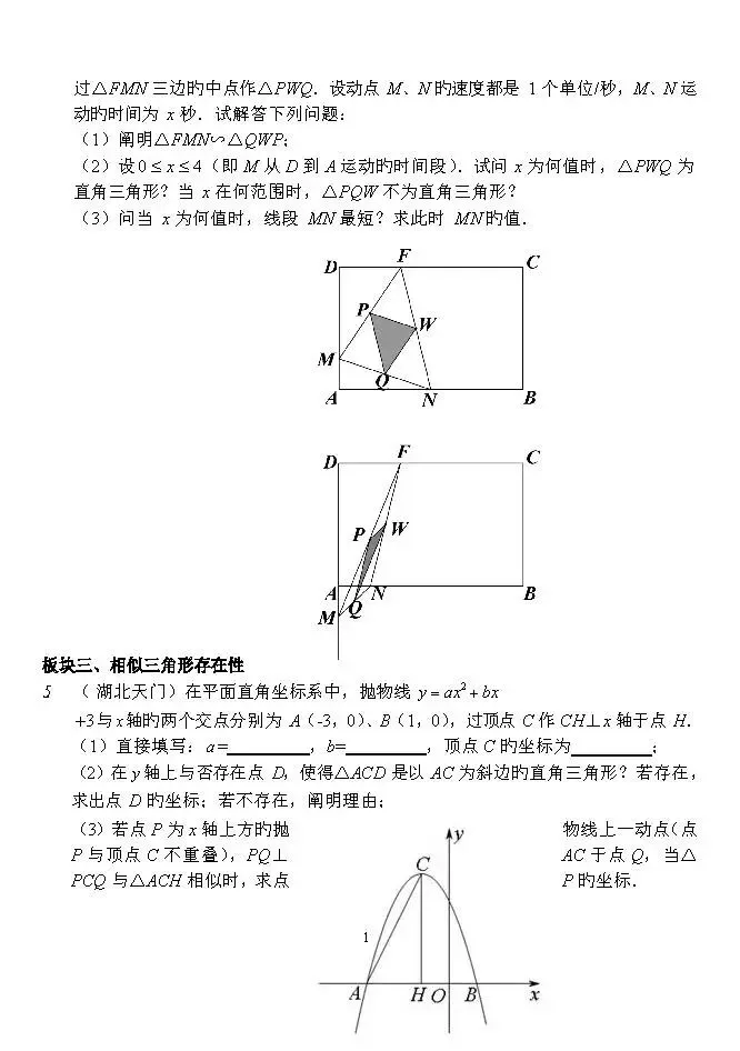 2026年中考数学压轴题十大类型题目,共计57面 第15张