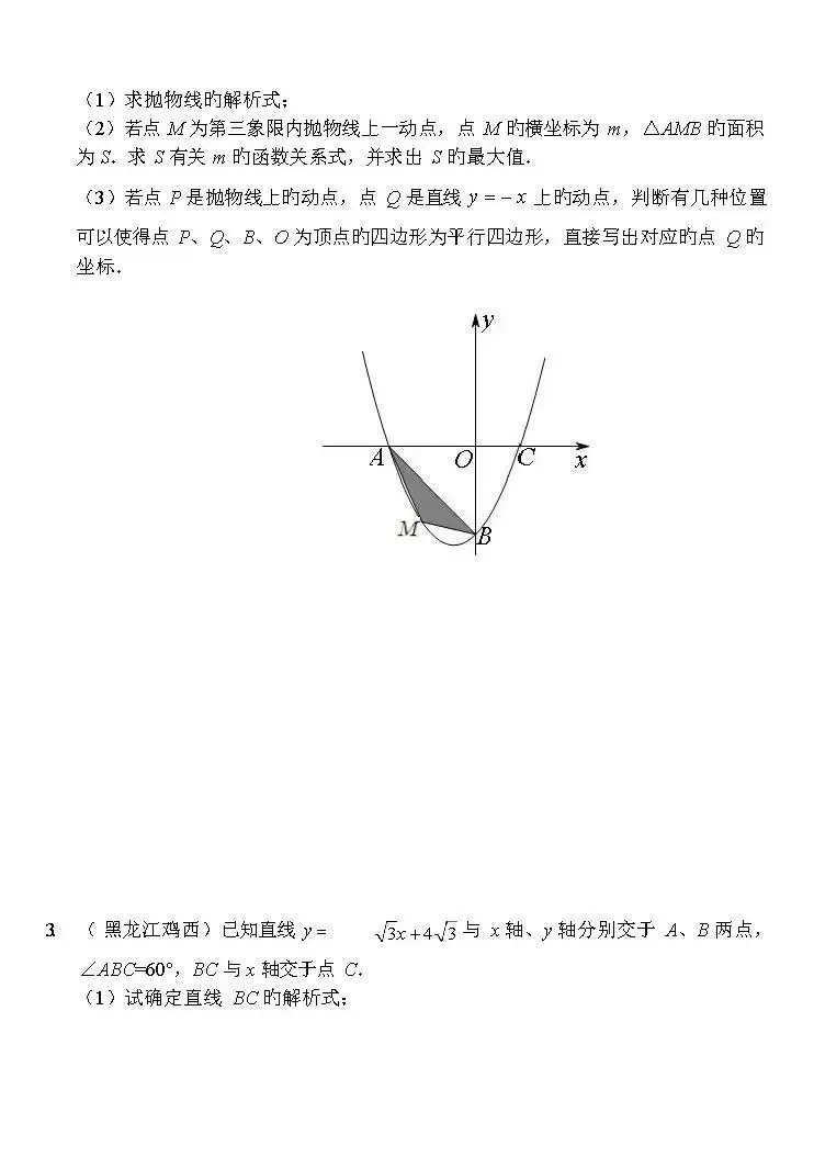 2026年中考数学压轴题十大类型题目,共计57面 第17张