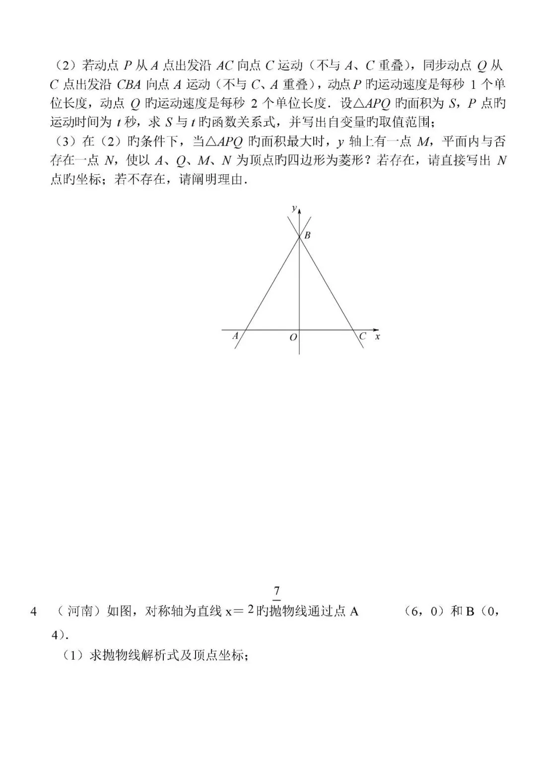 2026年中考数学压轴题十大类型题目,共计57面 第18张