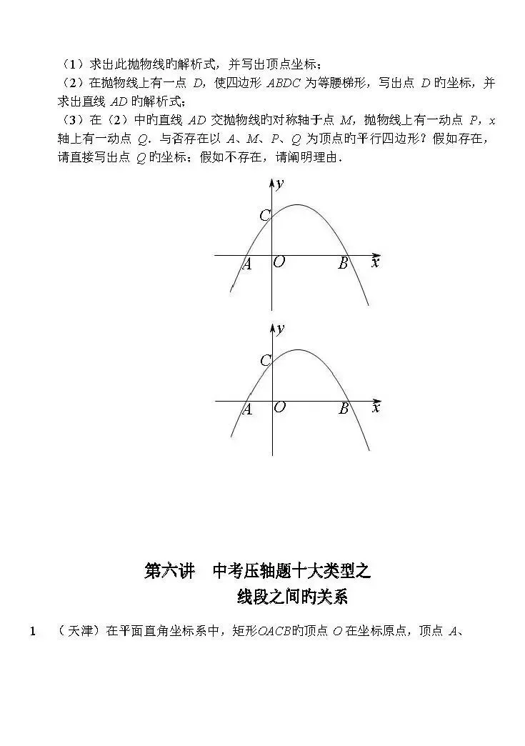 2026年中考数学压轴题十大类型题目,共计57面 第20张
