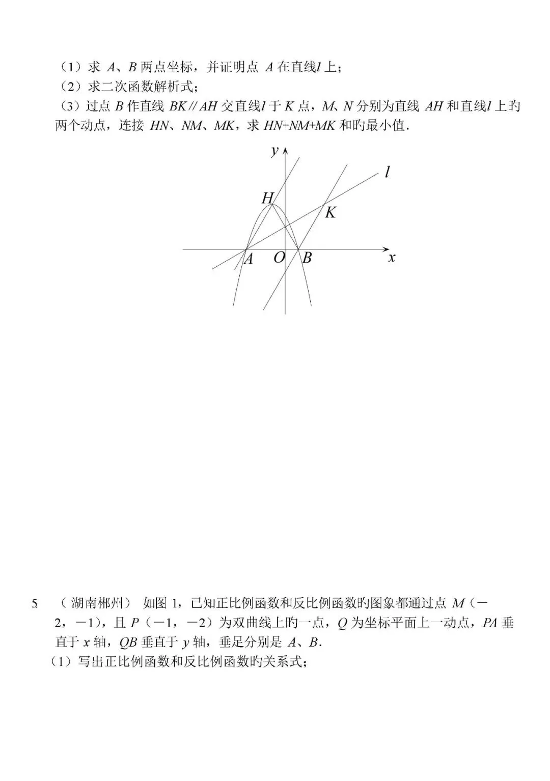 2026年中考数学压轴题十大类型题目,共计57面 第21张