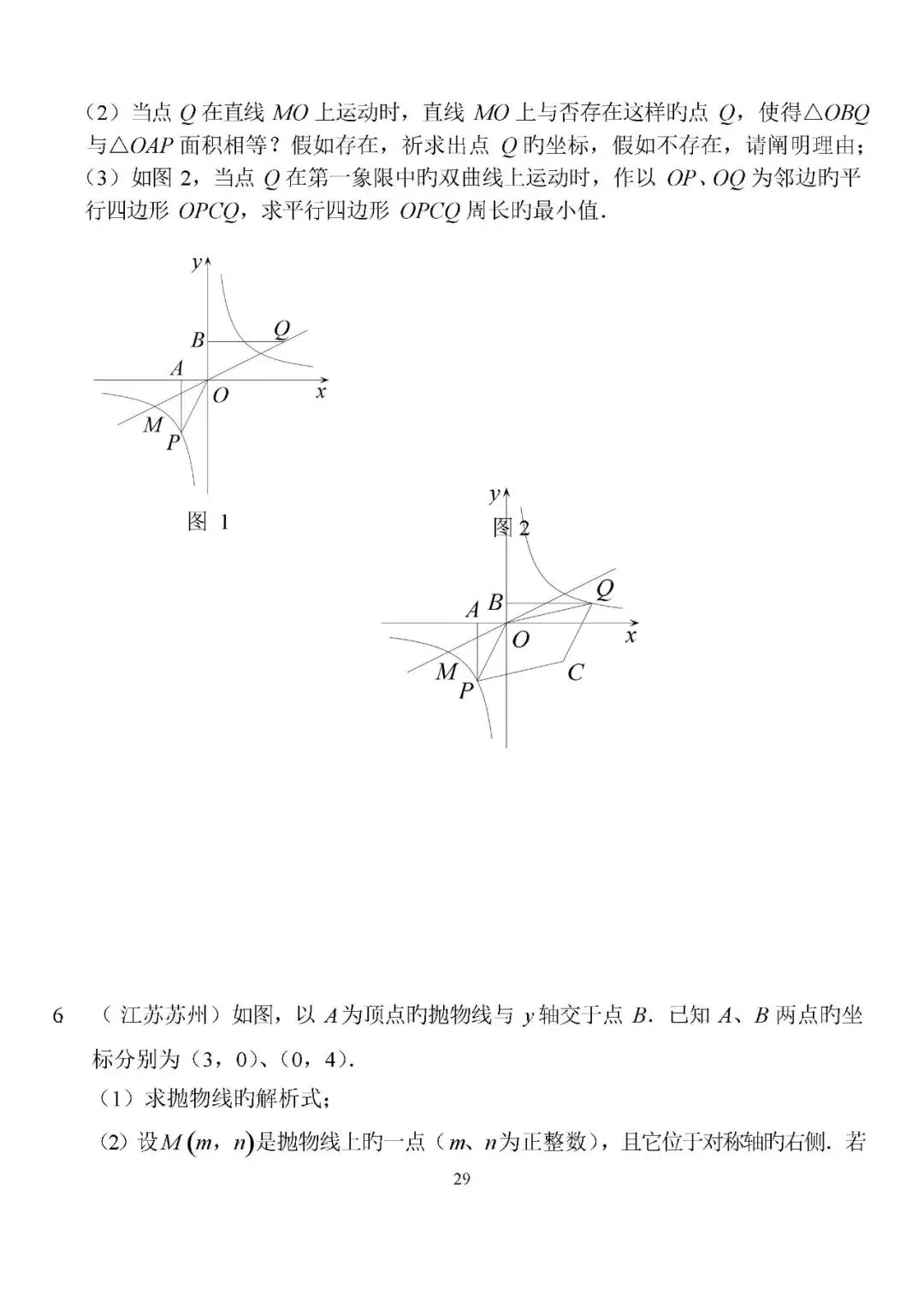 2026年中考数学压轴题十大类型题目,共计57面 第22张