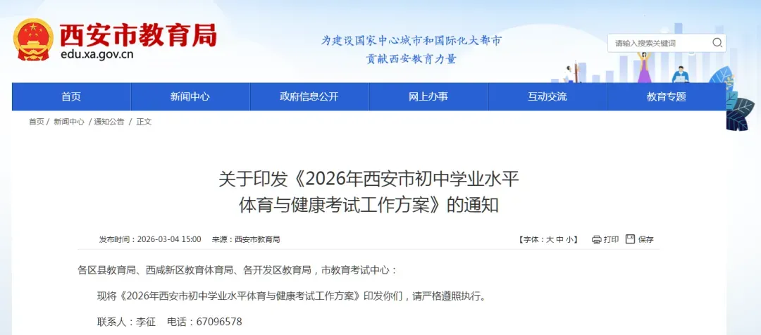 最新消息!2026年西安市中考体育政策公布! 第1张