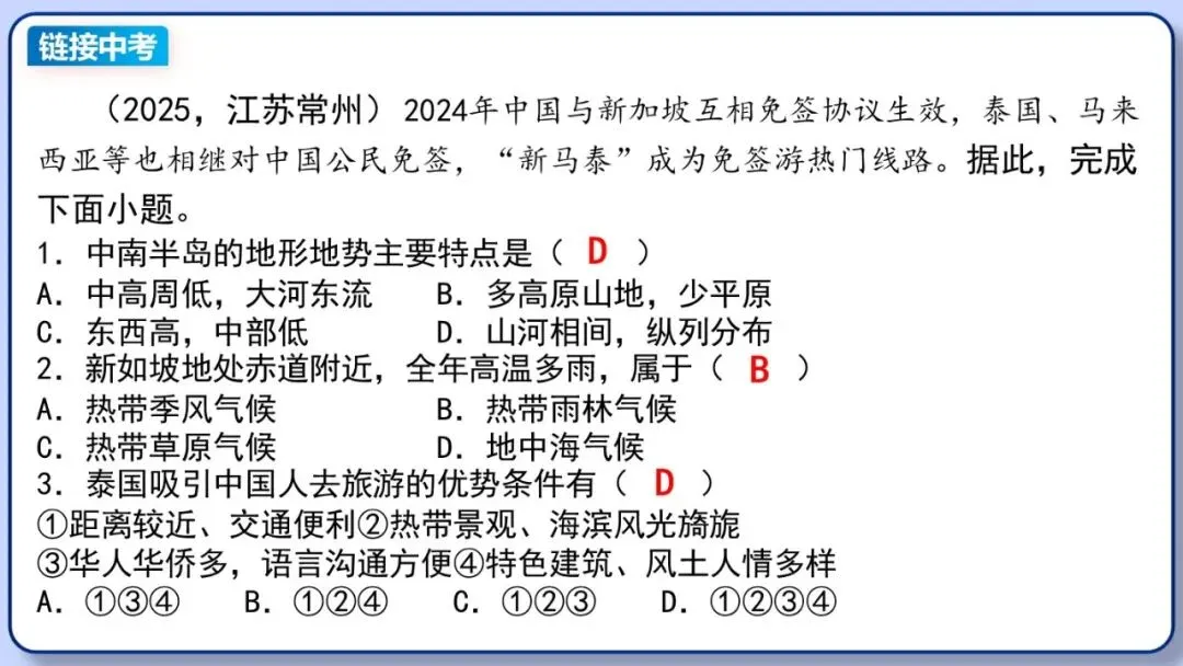 2026年中考地理复习专题九:认识地区(除湘教外通用版) 第15张