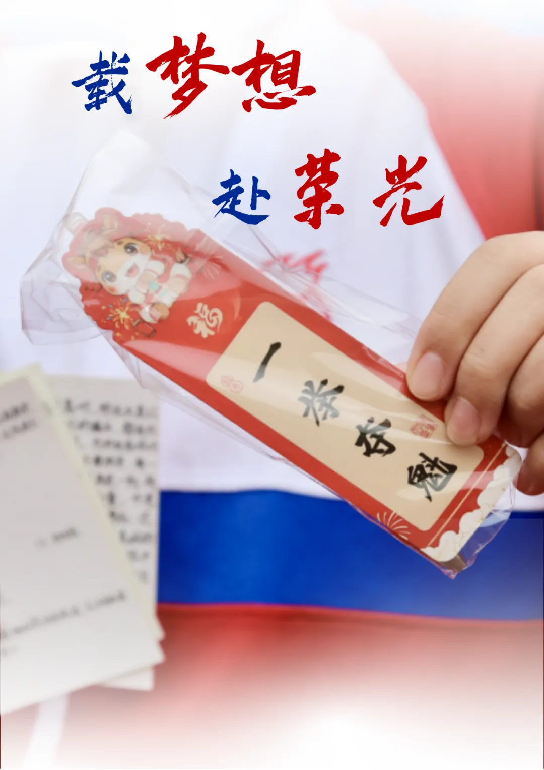 载梦想,赴荣光|我校2026届中考励志大会圆满举行! 第2张