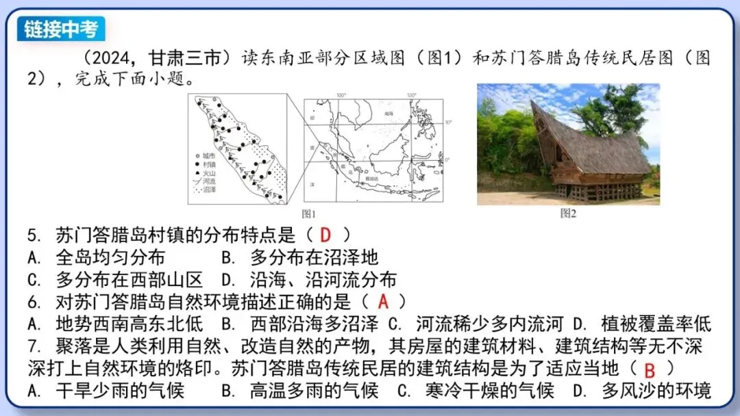 2026年中考地理复习专题九:认识地区(除湘教外通用版) 第17张