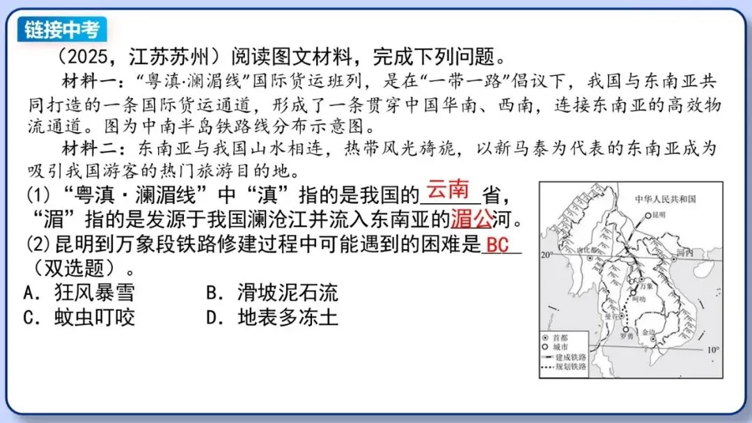 2026年中考地理复习专题九:认识地区(除湘教外通用版) 第18张