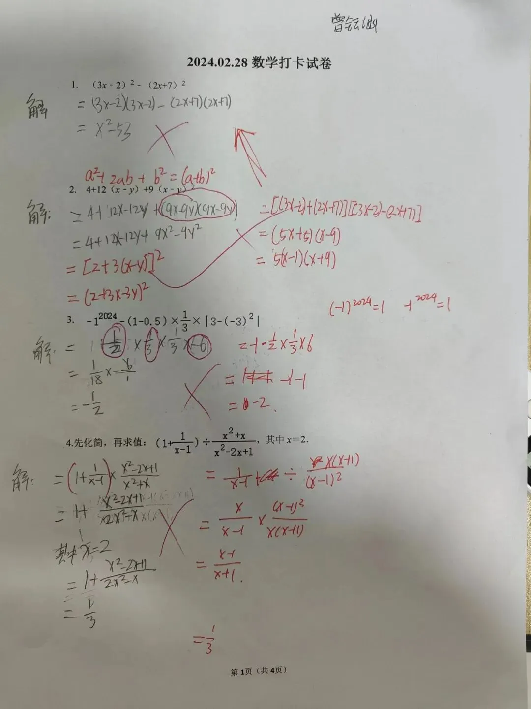 大头深学·2026年初三中考全日制集训班简章 第97张