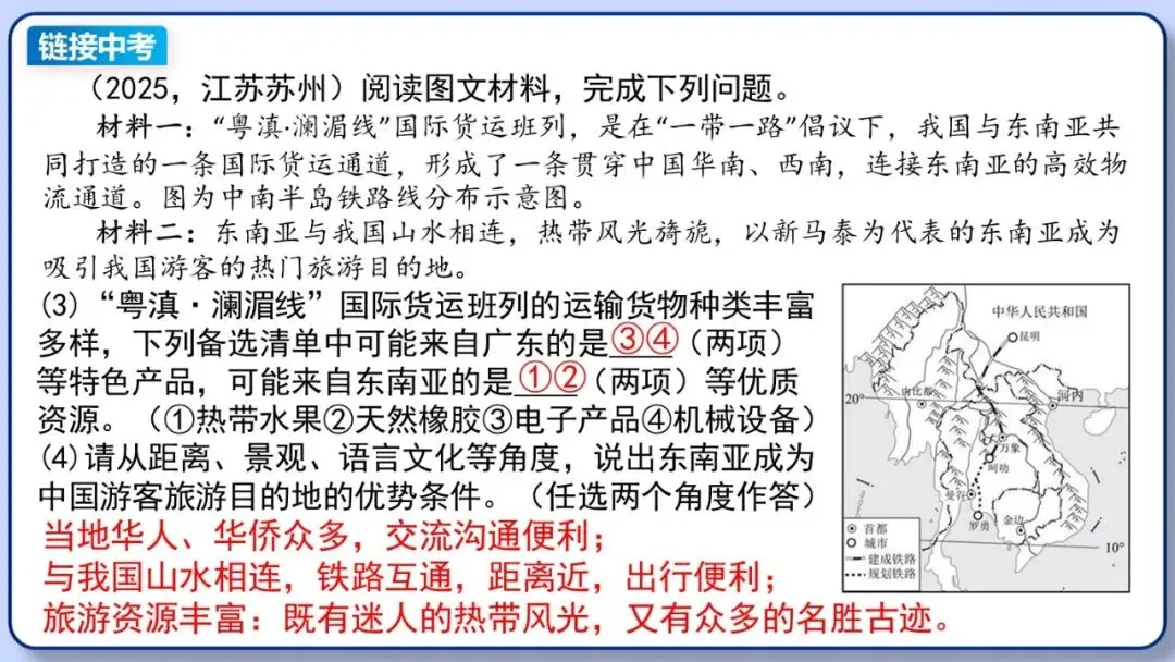 2026年中考地理复习专题九:认识地区(除湘教外通用版) 第19张