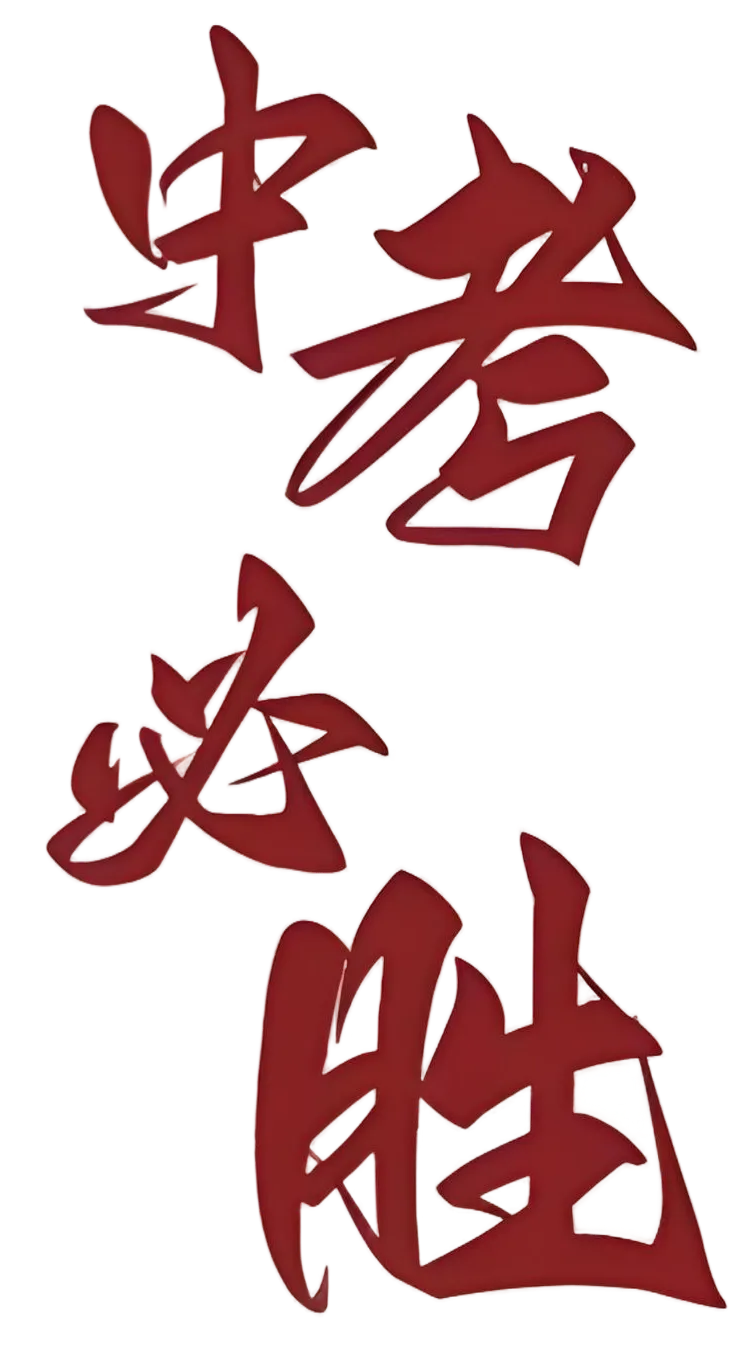 初中部|2026年春季学期开学典礼暨中考百日誓师大会 第12张