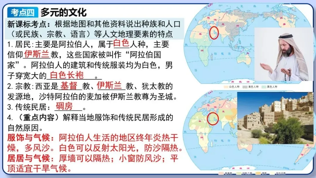 2026年中考地理复习专题九:认识地区(除湘教外通用版) 第31张
