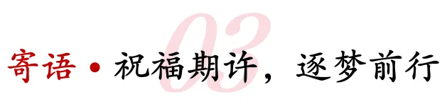 载梦想,赴荣光|我校2026届中考励志大会圆满举行! 第12张