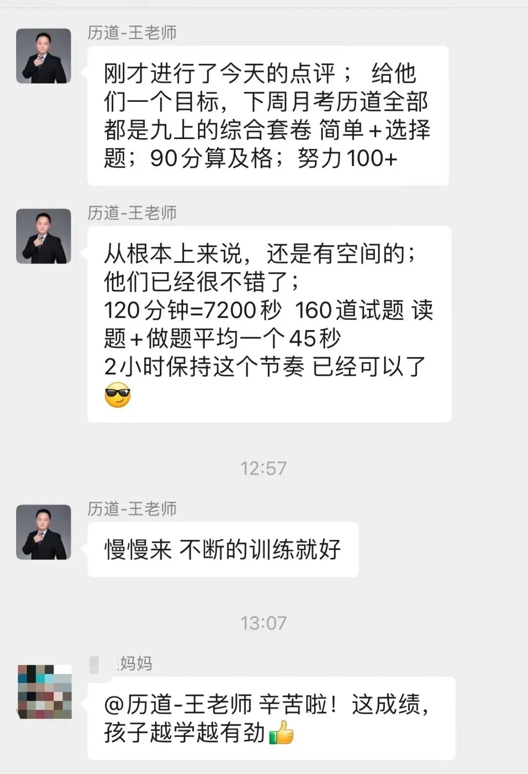 大头深学·2026年初三中考全日制集训班简章 第113张