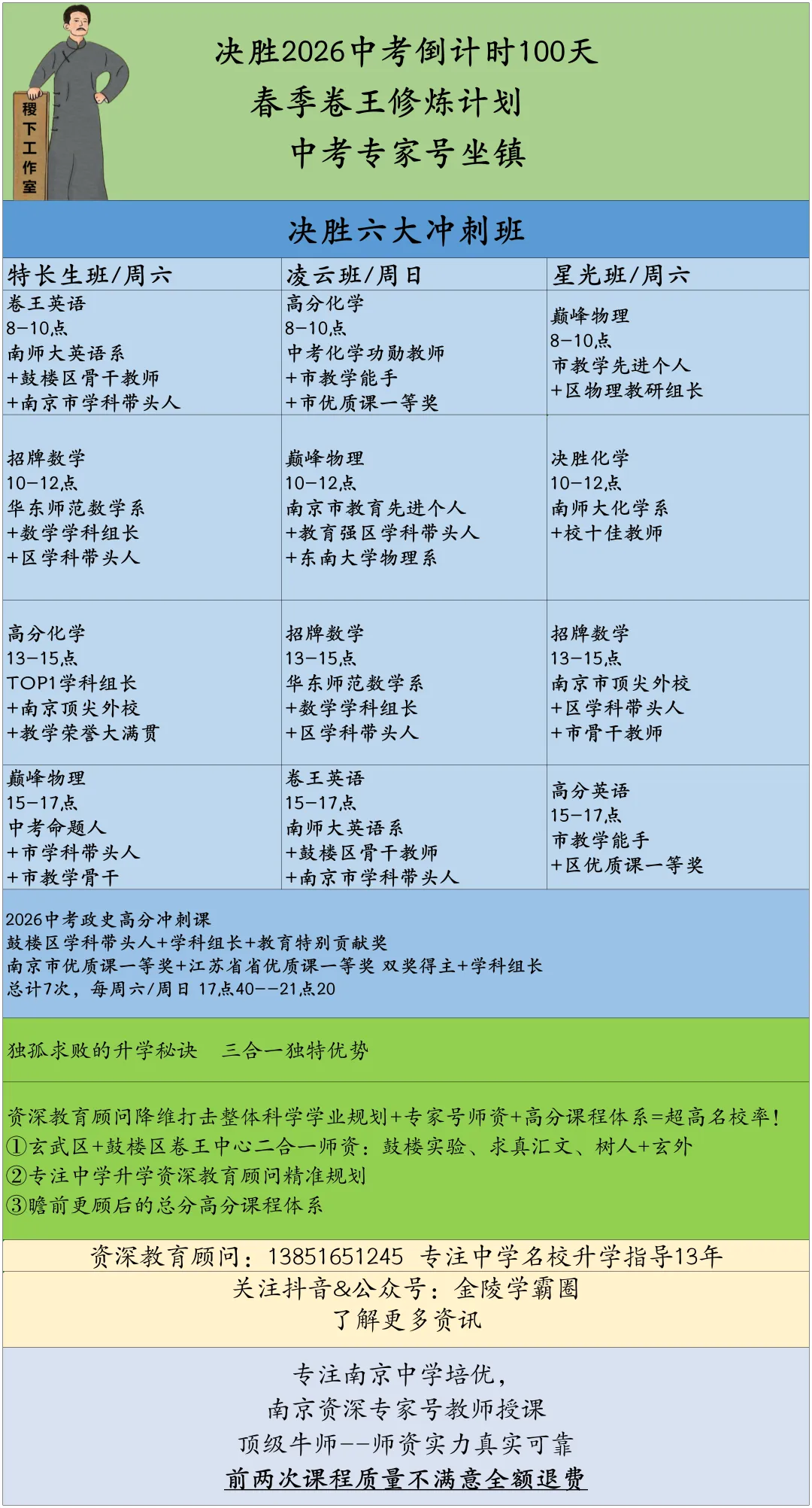2026中考倒计时100天 春季“决胜六大”课程大纲! 第6张