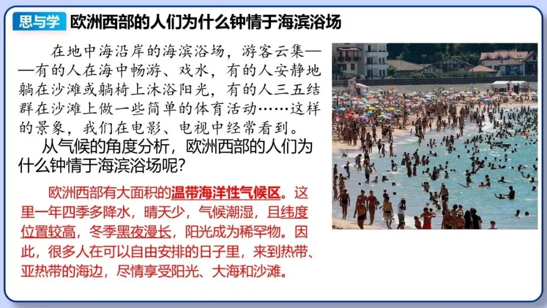 2026年中考地理复习专题九:认识地区(除湘教外通用版) 第49张