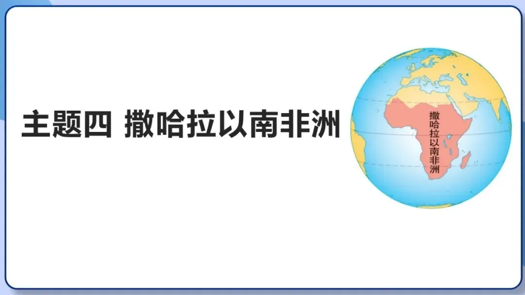 2026年中考地理复习专题九:认识地区(除湘教外通用版) 第56张