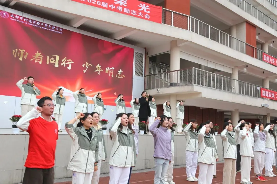 载梦想,赴荣光|我校2026届中考励志大会圆满举行! 第32张