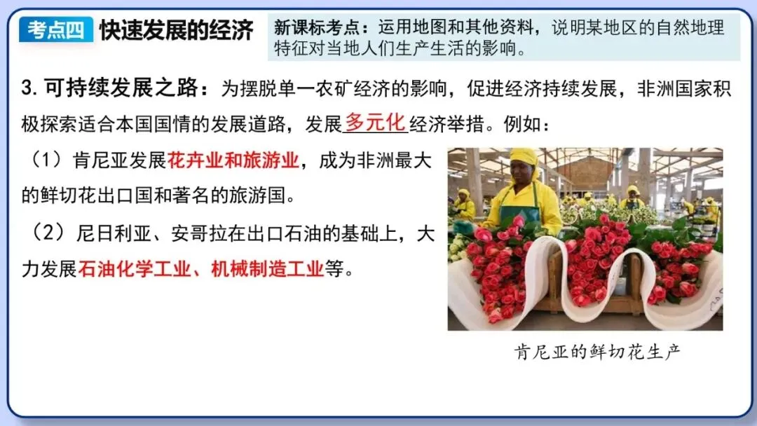 2026年中考地理复习专题九:认识地区(除湘教外通用版) 第66张