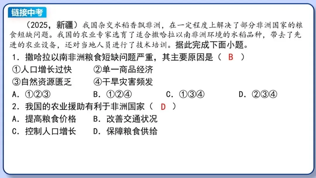 2026年中考地理复习专题九:认识地区(除湘教外通用版) 第69张