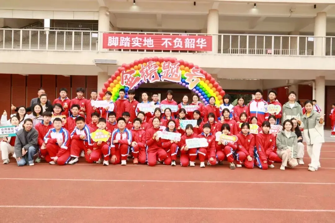 载梦想,赴荣光|我校2026届中考励志大会圆满举行! 第48张